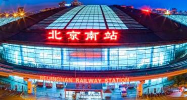 The outlook of Beijing Nan Railway Station