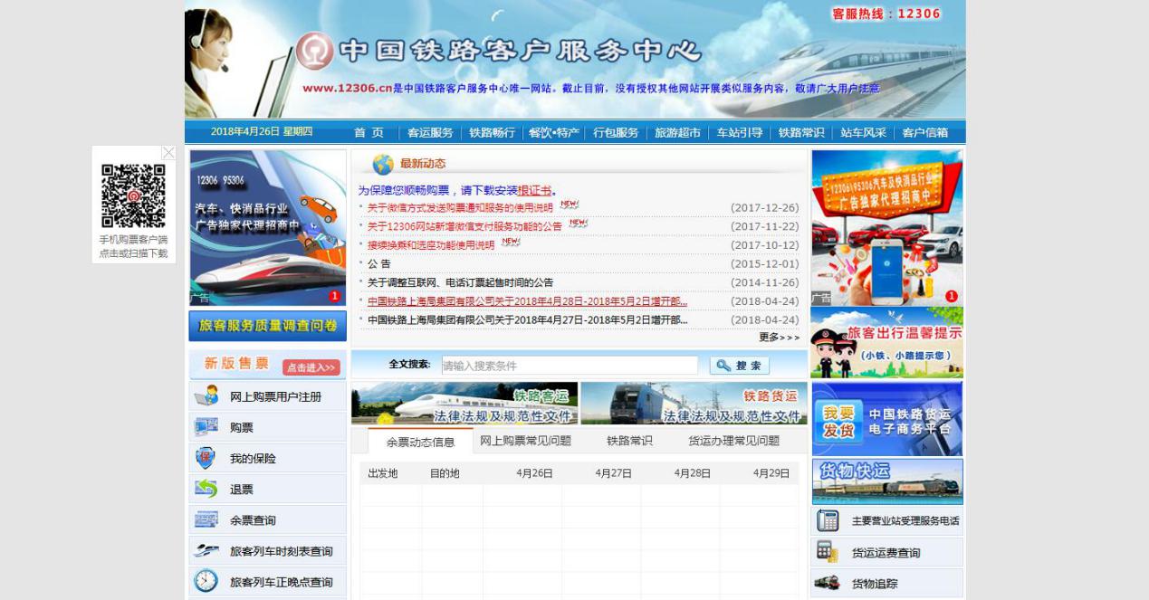 How to buy a Chinese train ticket