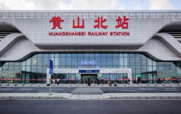 Huangshan North Railway Station