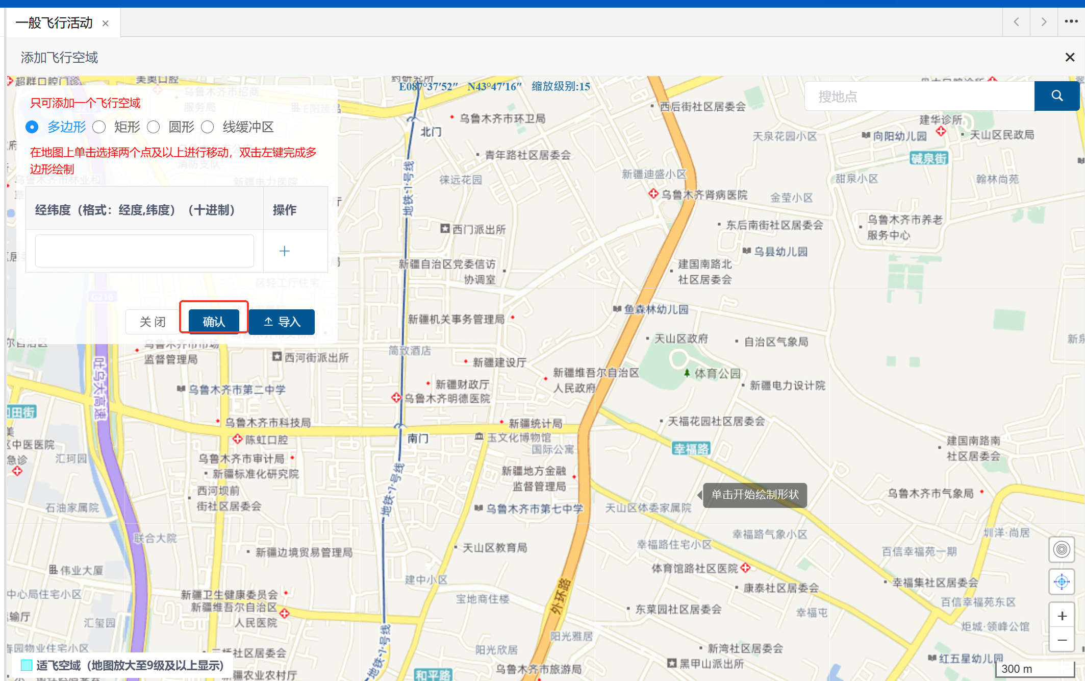 Select the flight area.
