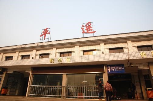 Pingyao Railway Station